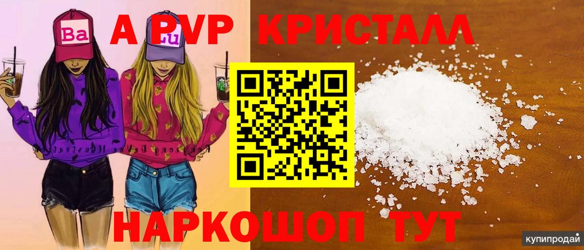 Alpha-PVP СК КРИС Северобайкальск