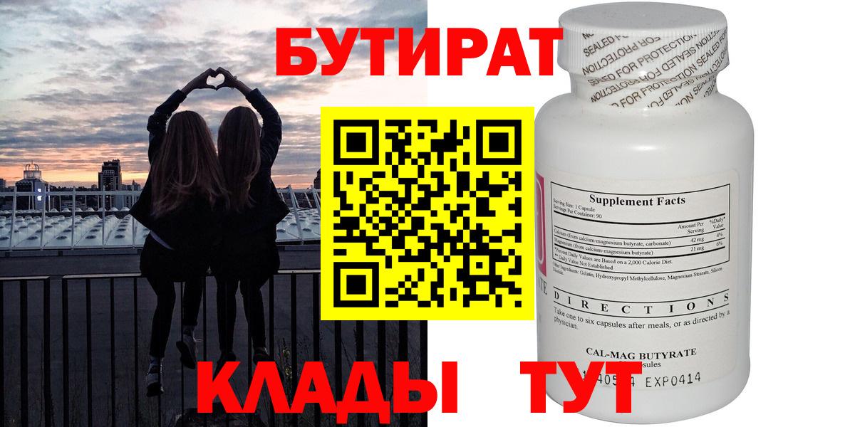 Северобайкальск  Бутират GHB  Вход с VPN 