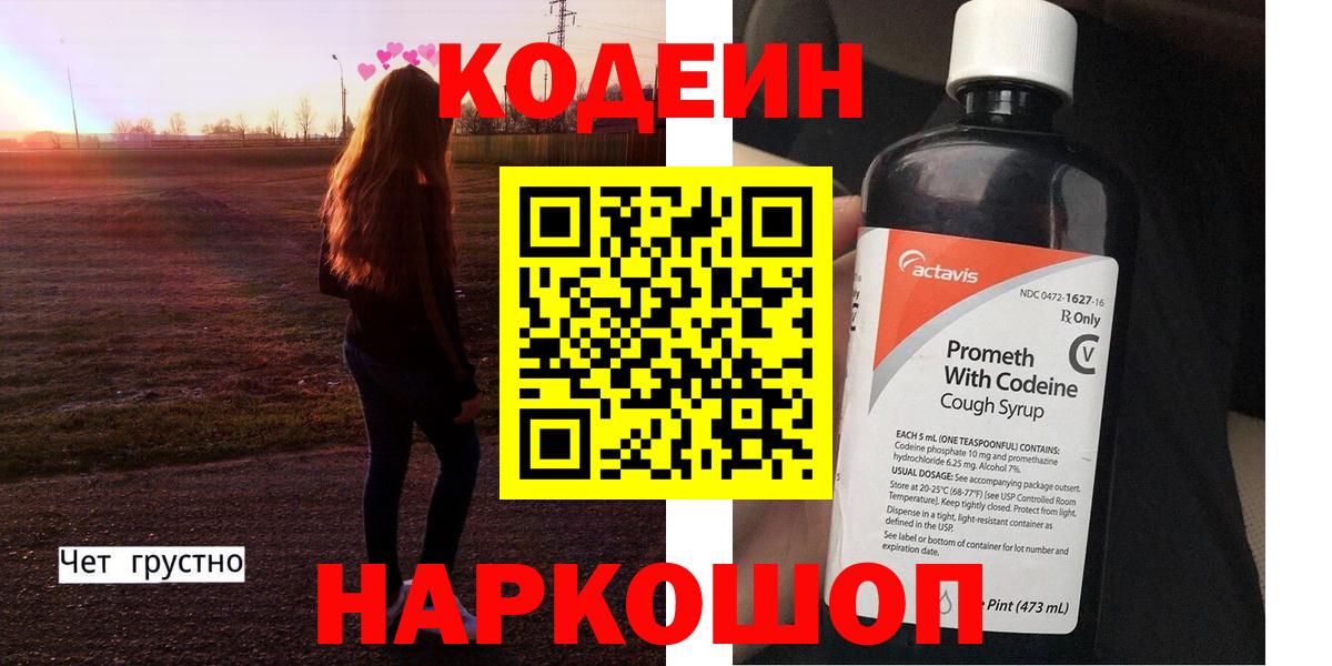 Кодеин напиток Lean (лин)  Codein напиток Lean (лин)  Вход с VPN  Северобайкальск 
