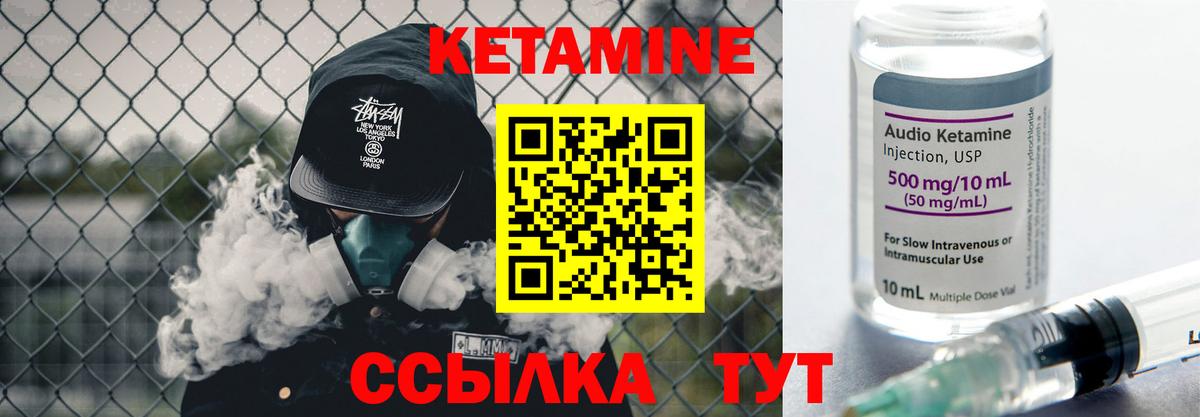 Кетамин ketamine Северобайкальск