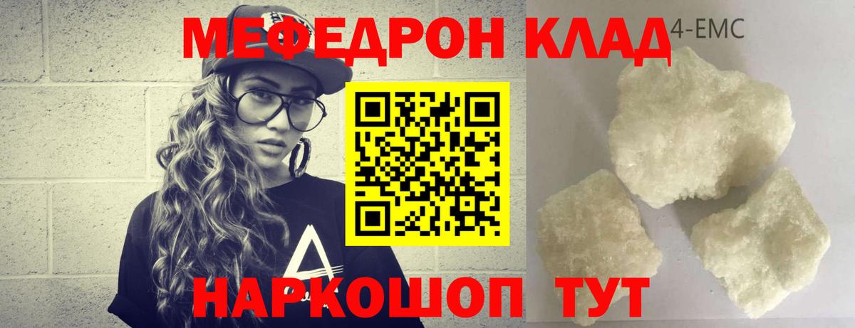 Меф мяу мяу мука Северобайкальск