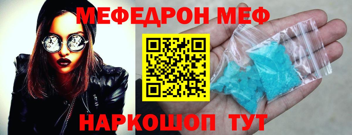 МЕФ кристаллы  МЯУ-МЯУ 4 MMC  МЕФ  Северобайкальск  Вход с VPN 