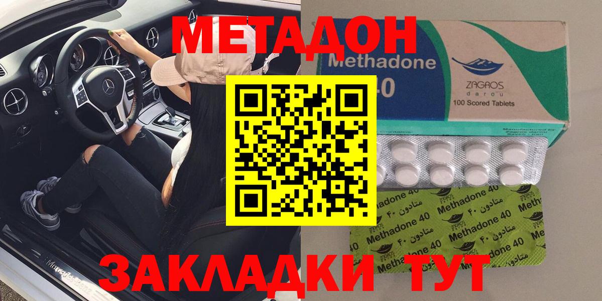 МЕТАДОН methadone Северобайкальск