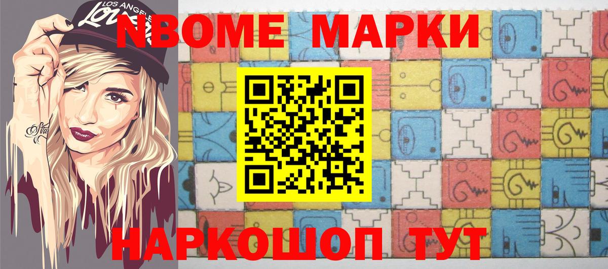 Северобайкальск  Марки NBOMe 1,8мг  Вход с VPN  Марки NBOMe 1,8мг 