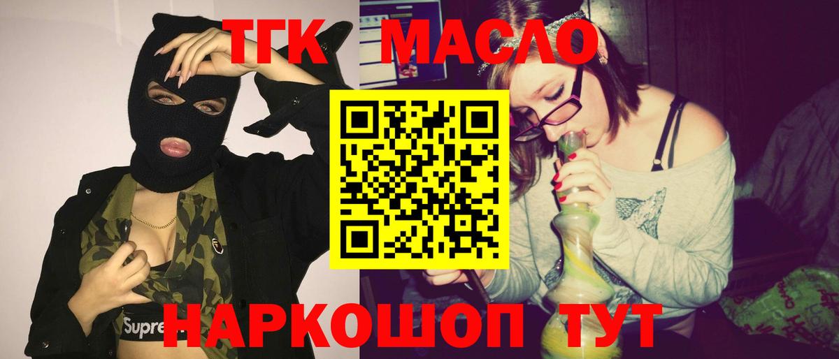 Северобайкальск  Дистиллят ТГК вейп  продажа наркотиков  Вход с VPN  ТГК THC oil 